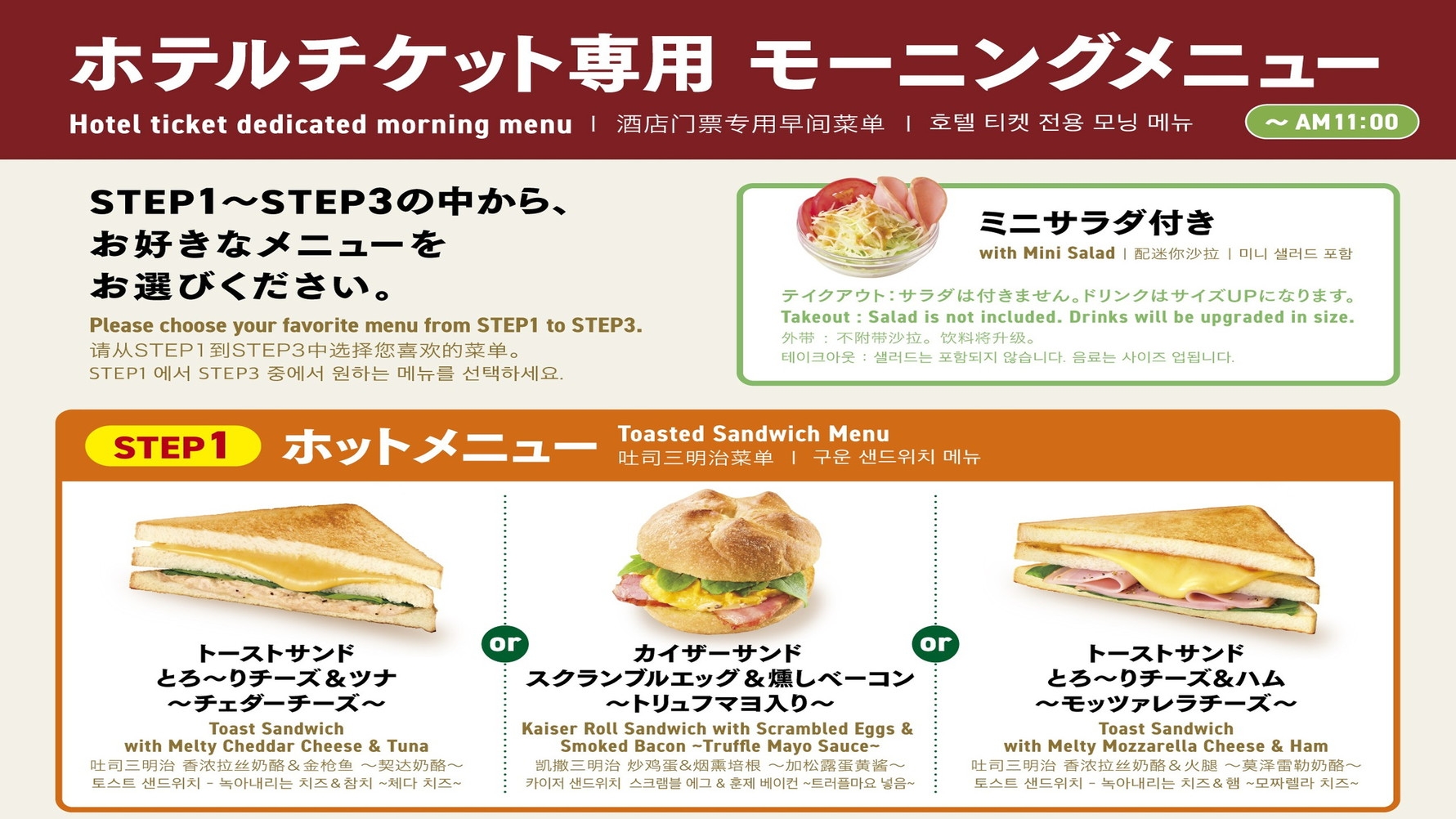 【楽天スーパーSALE】【提携朝食付き】選べるモーニングセット【アパは映画もアニメも見放題】