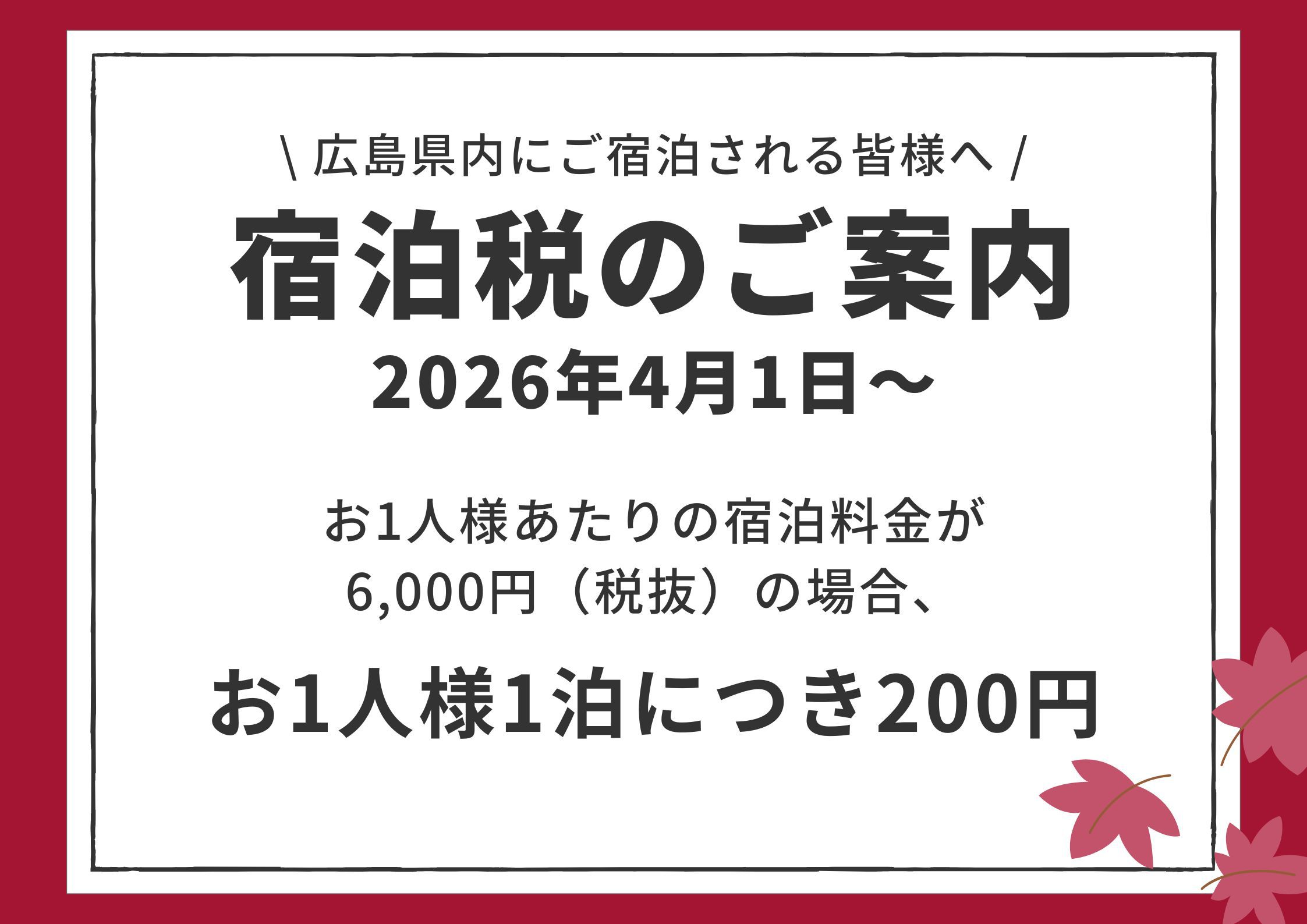 【素泊まり】シンプルにゆったり過ごしたい方へ♪素泊まりスタンダードプラン！
