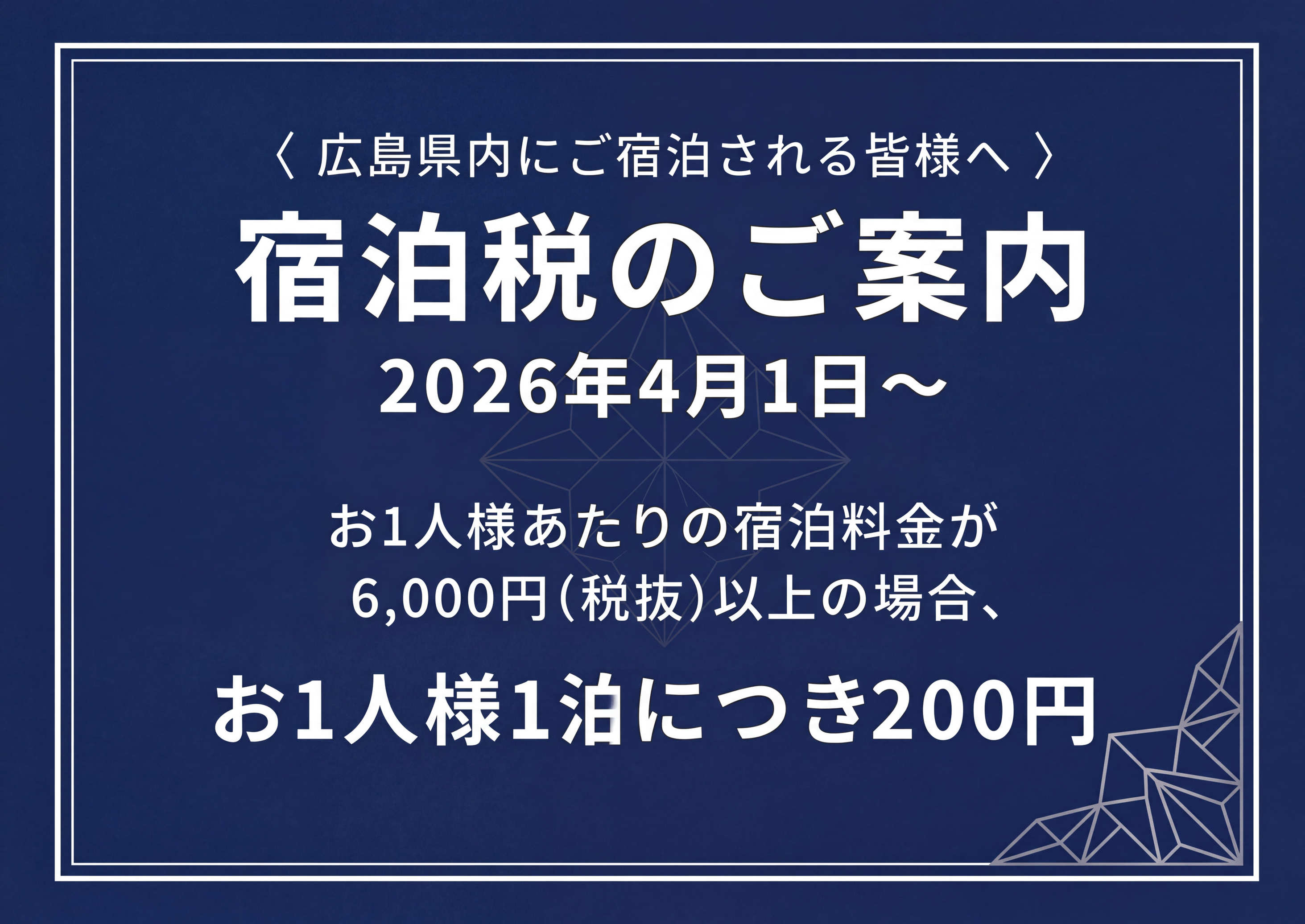 【連泊割】2泊以上〜特別料金プラン　観光・出張のビジネス拠点に！広島駅から徒歩5分の好立地