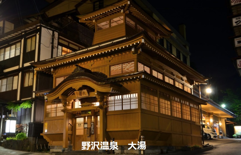 野沢温泉 大湯  車で15分