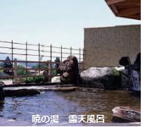 戸狩温泉  暁の湯  露天風呂
