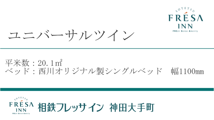 【ご予約はお電話のみ】ユニバーサルツインルーム