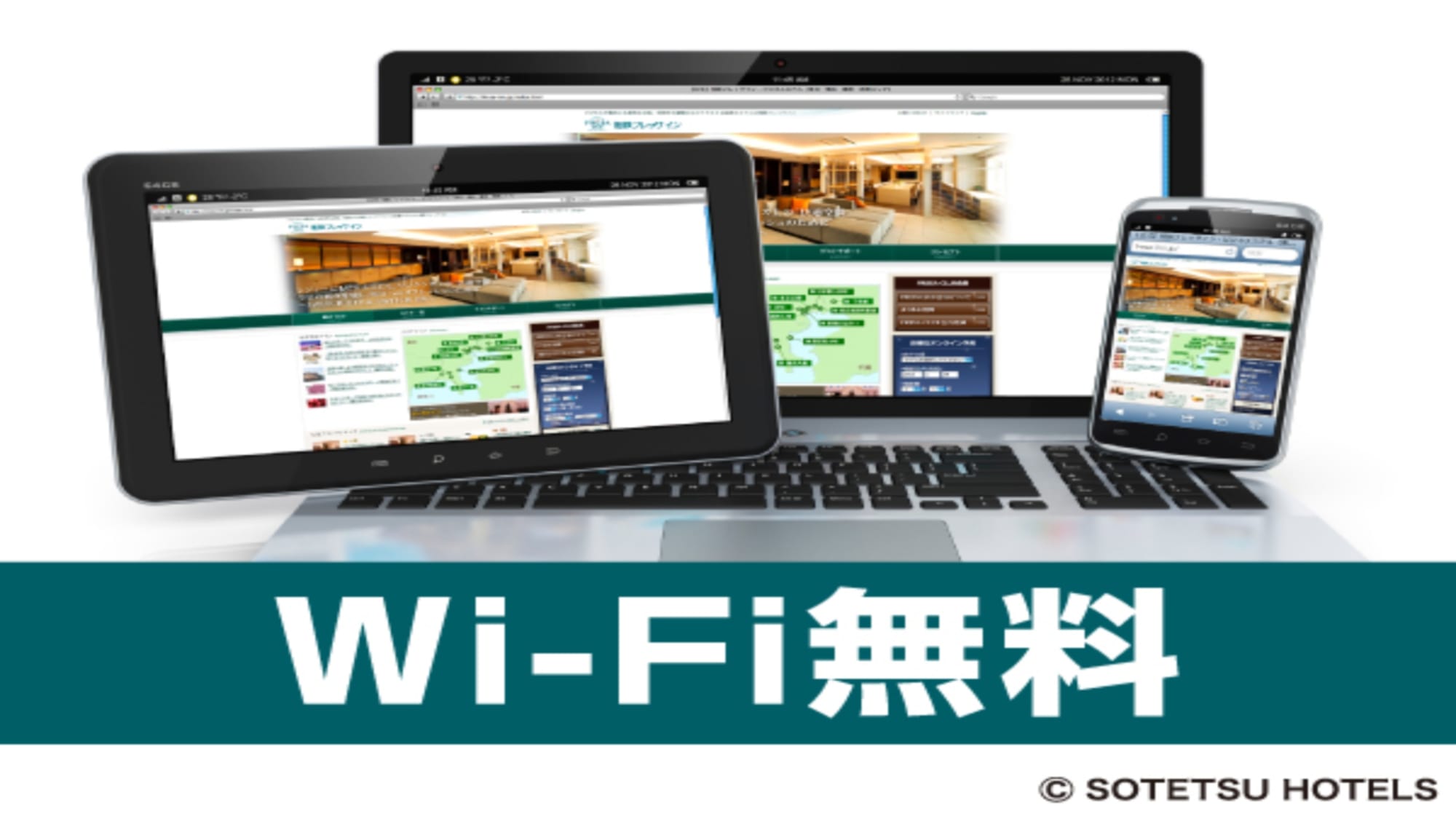 Wi-Fiは全館全室無料です