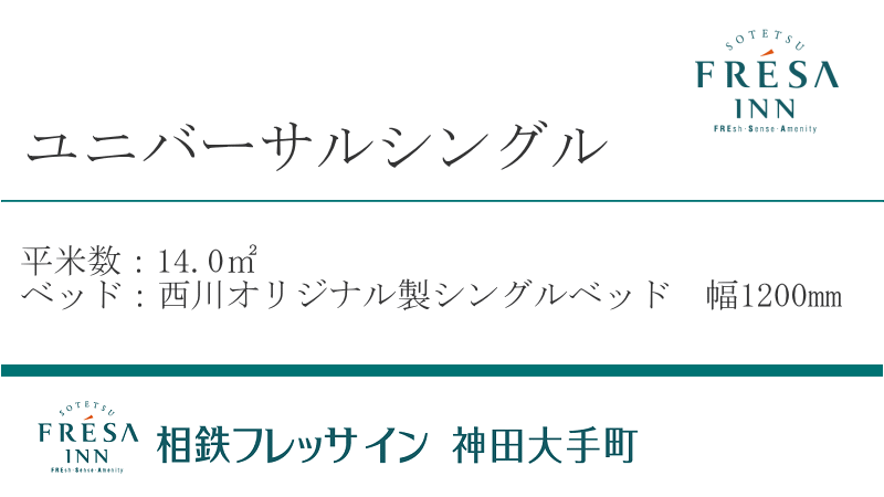 【ご予約はお電話のみ】ユニバーサルシングルルーム