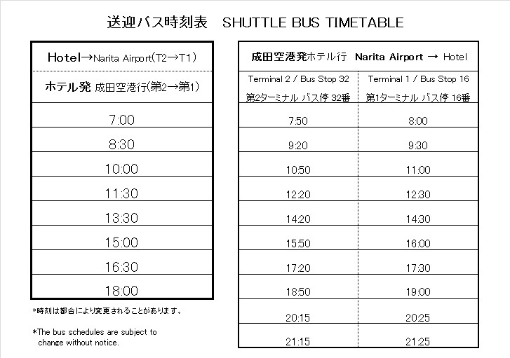 ホテルウェルコ成田 旧 メルキュールホテル成田 成田空港への無料シャトルバス 楽天トラベル