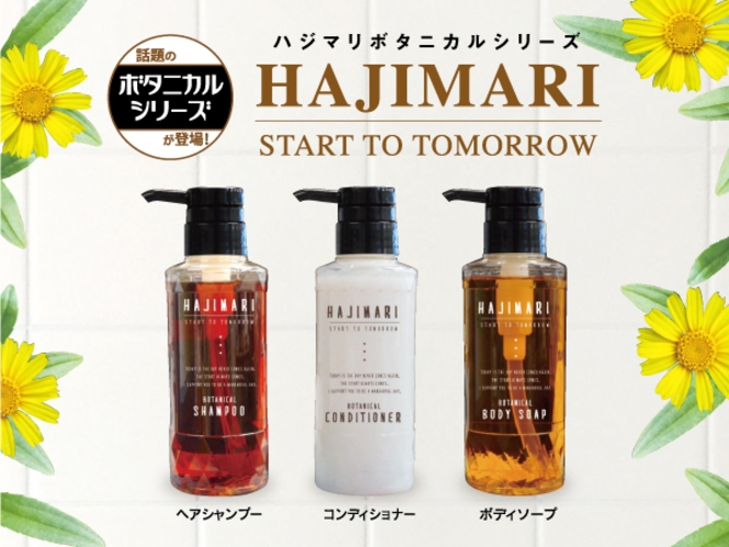 ◆HAJIMARIシャンプー◆