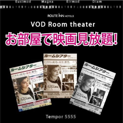 【VODルームシアター】　◆エレベーター前の券売機にてカードを販売しております。
