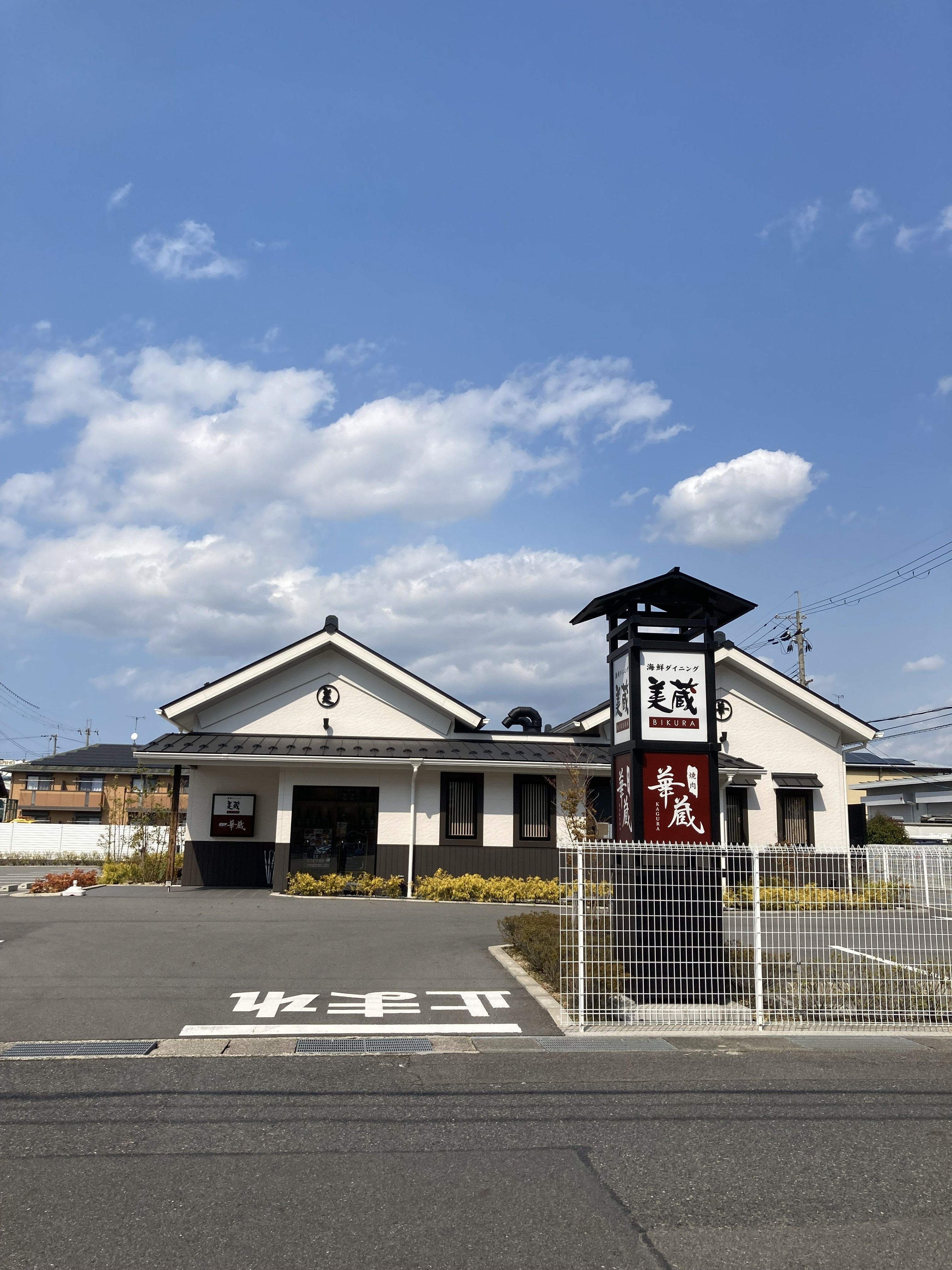 海鮮ダイニング美蔵・焼肉華蔵外観