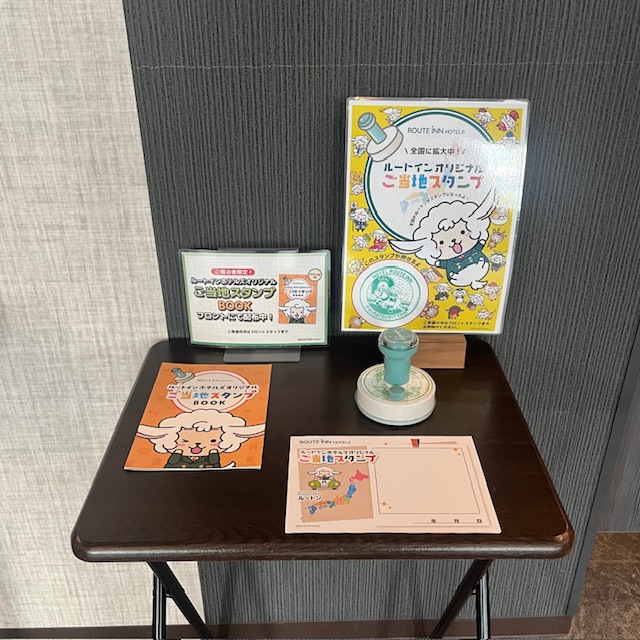 ルートイン御朱印スタンプ