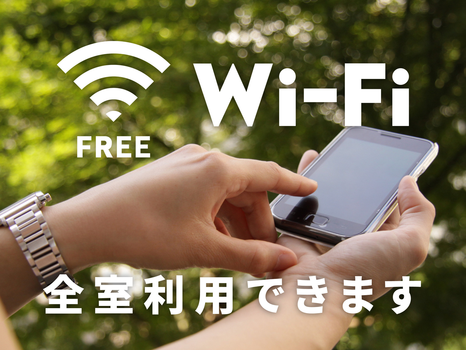 Free　Wi-Fi