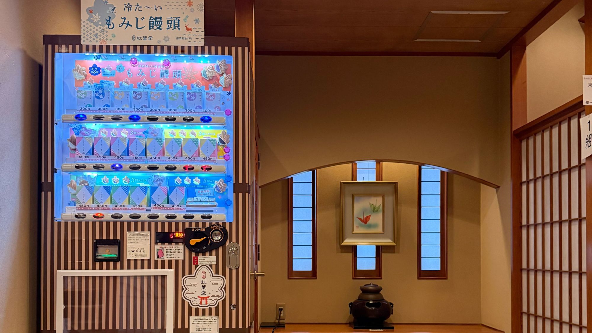 【人気の館内スポット】もみじ饅頭自販機