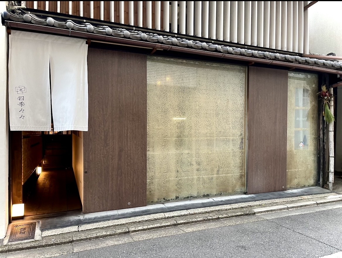 町家奥 和室 中庭ありプラン　