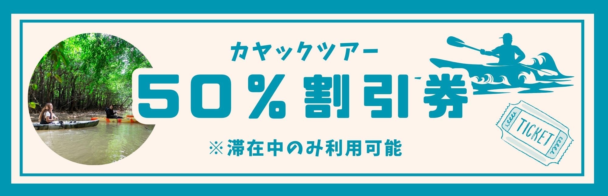 【連泊限定｜朝食なし】カヤック50％OFF割引券付きプラン