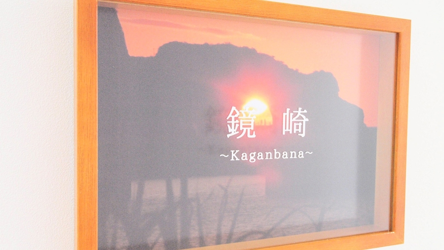 ・【本館／鏡崎～kaganbana～】かがんばな（鏡崎）の夕日の幻想的な写真でお客様をお出迎えします