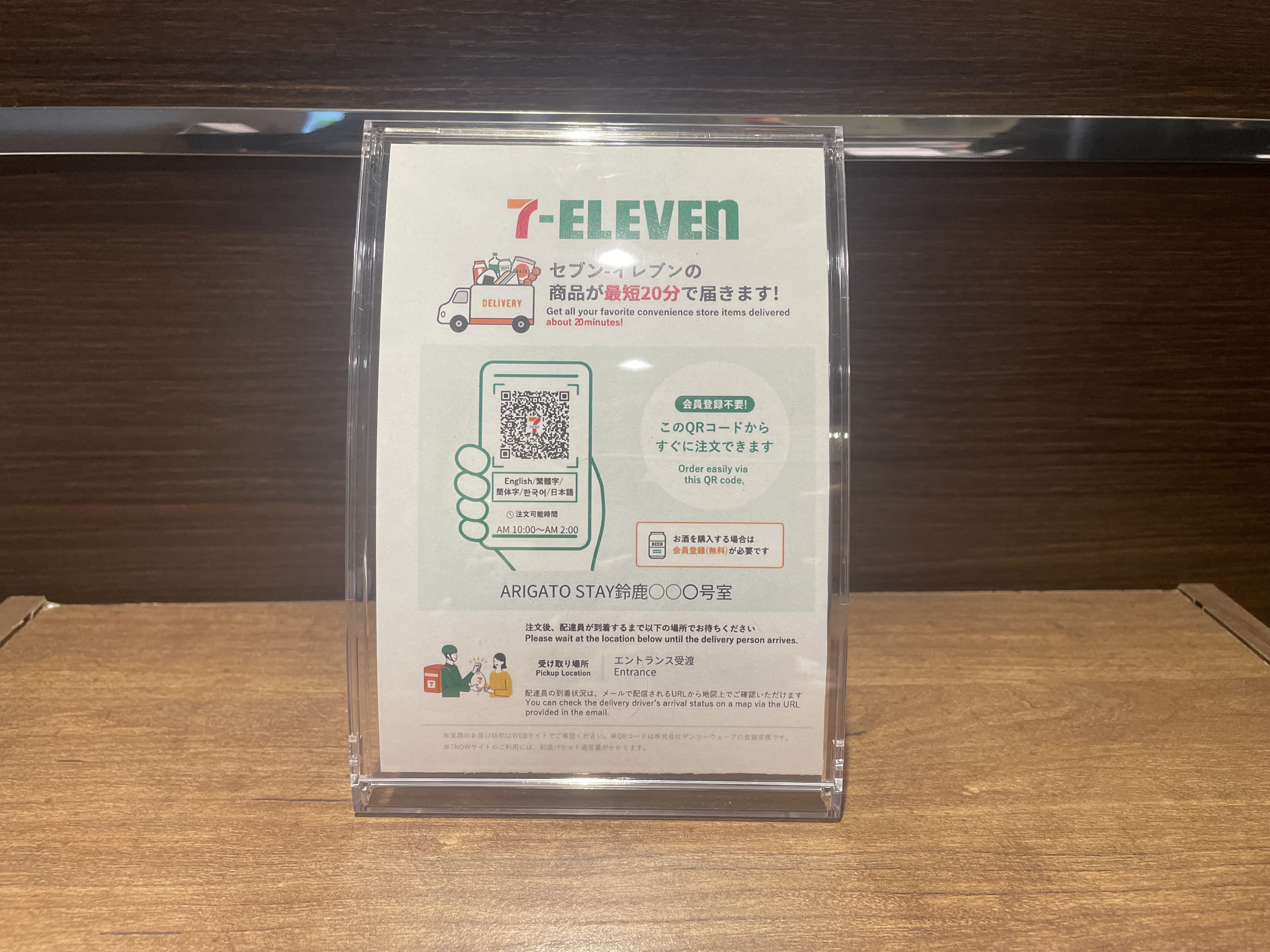 セブンイレブン宅配サービス