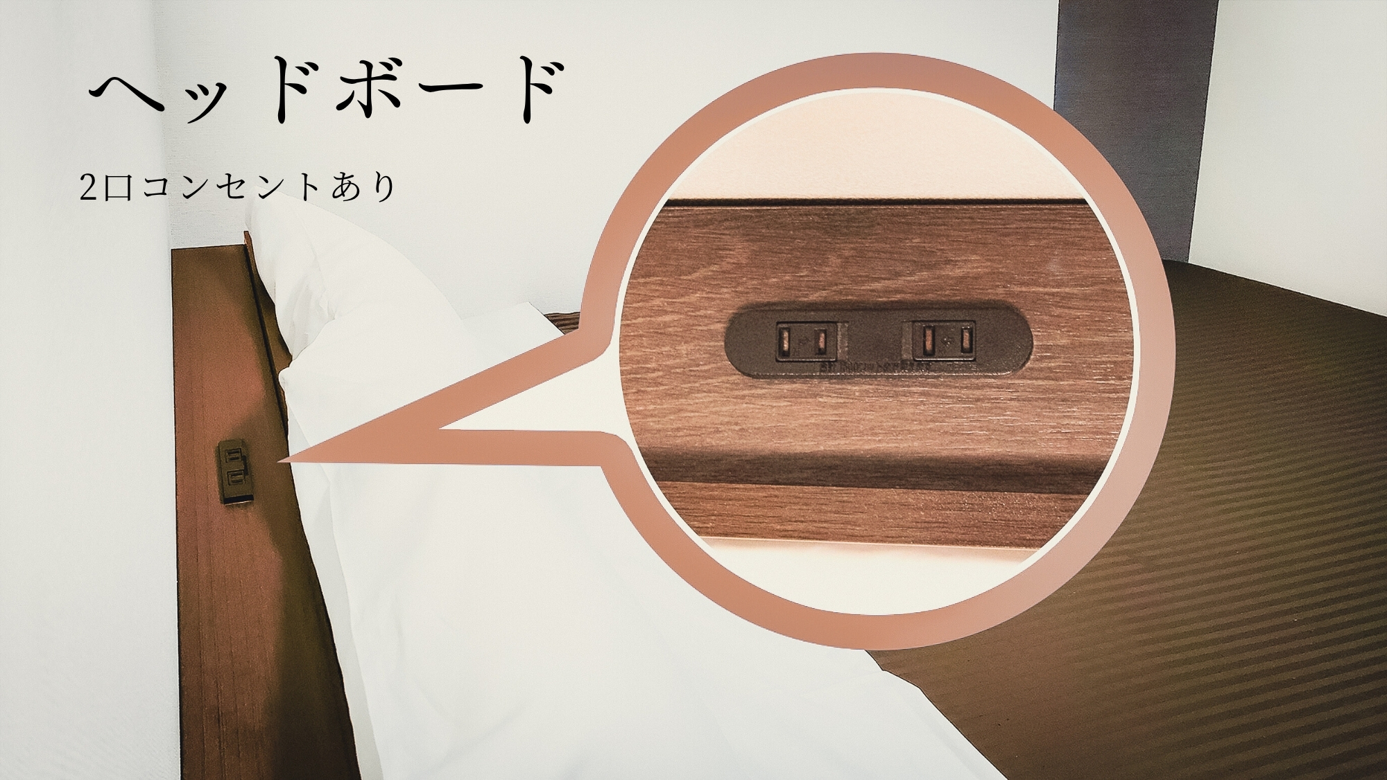 ・ヘッドボード（コンセントあり）