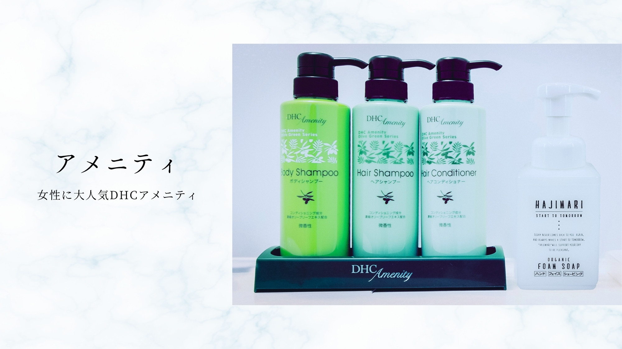 ・☆DHCバスアメニティー☆