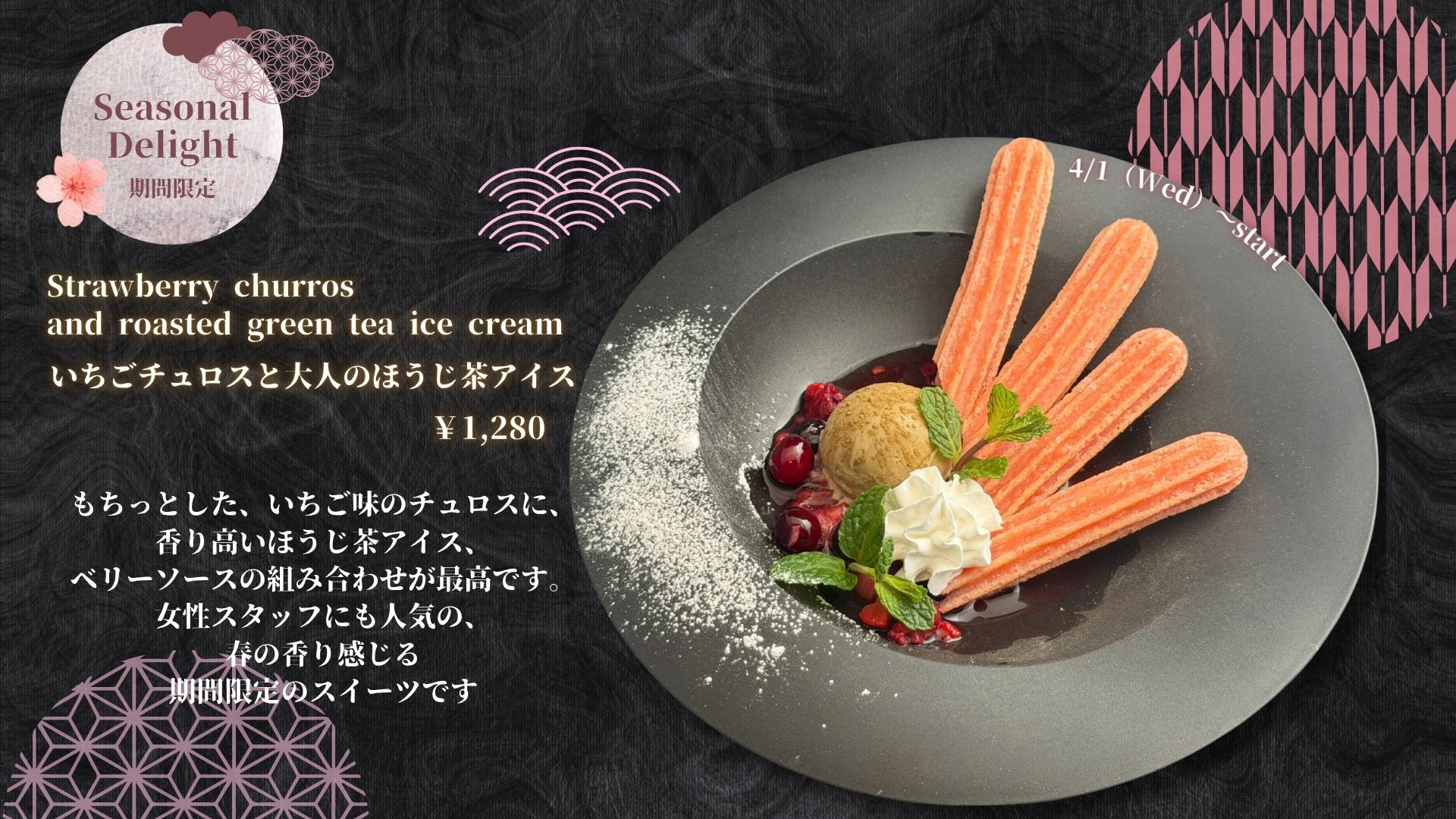 bar ／　いちごチュロスと大人のほうじ茶アイス