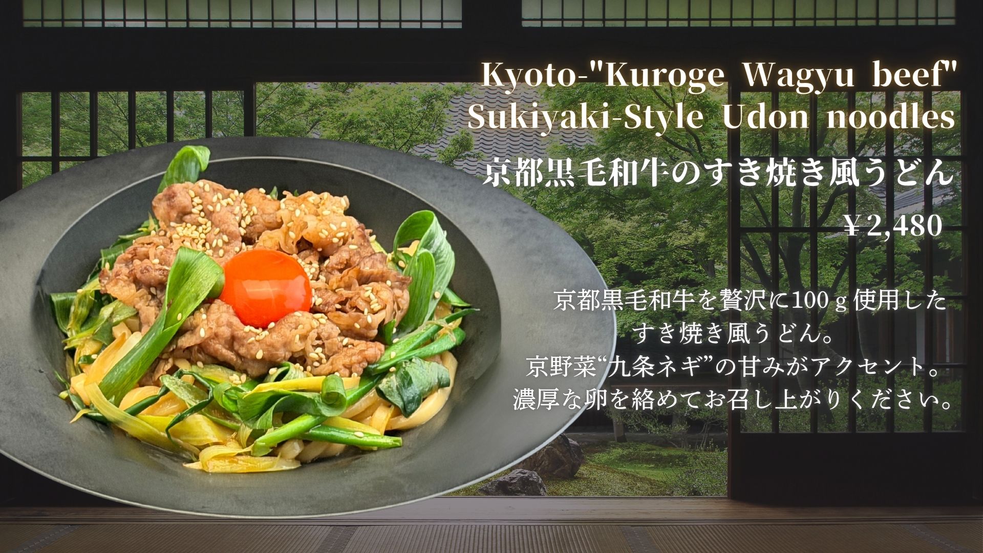 bar ／　京都黒毛和牛のすき焼き風うどん