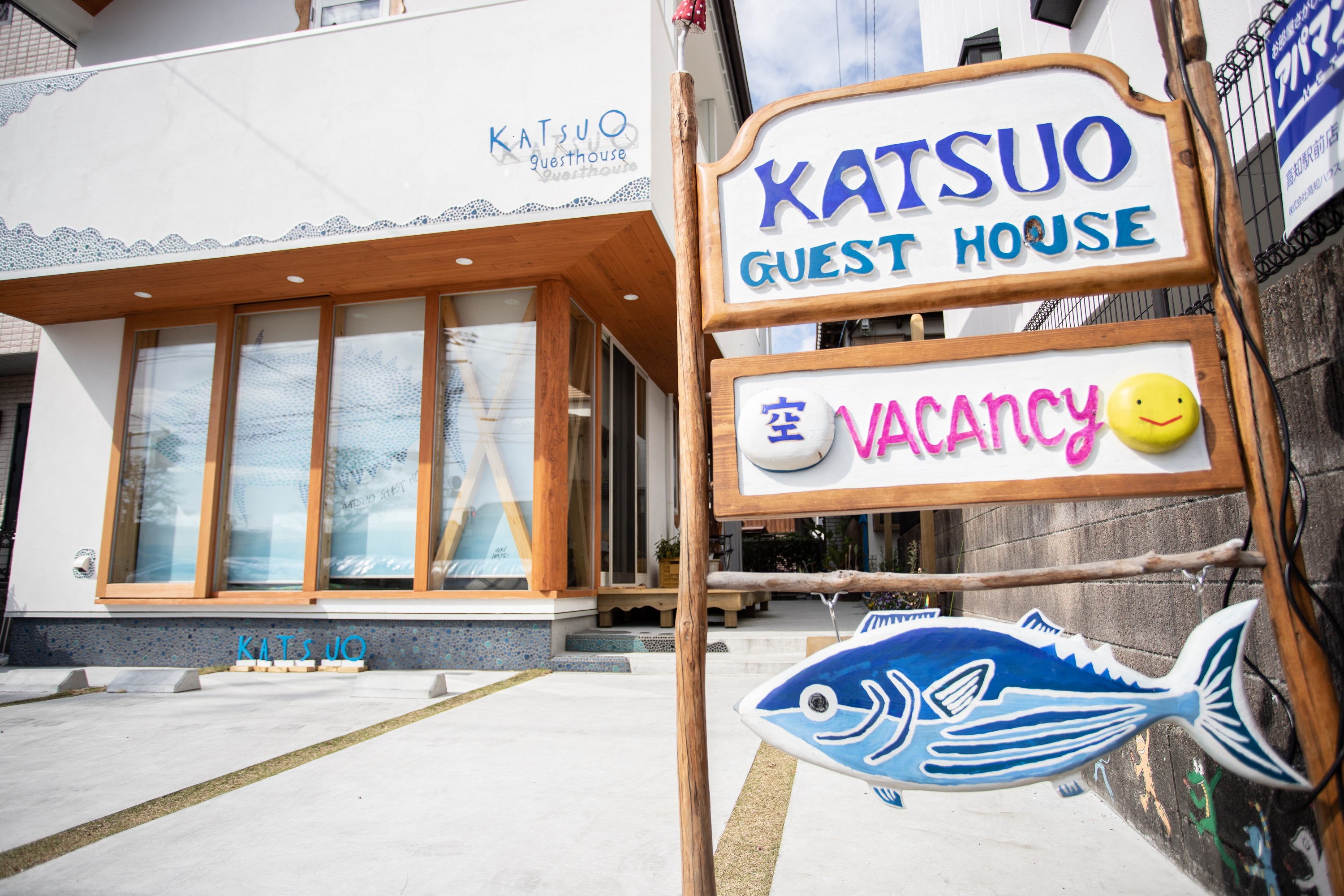 かつおゲストハウス