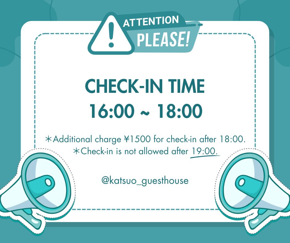 チェックイン時間