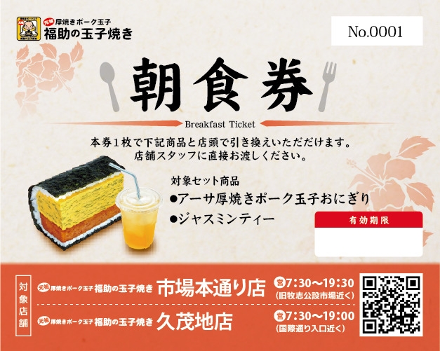 ☆楽天限定☆福助の厚焼きポーク玉子朝食セット1回付、国際通りすぐの静かな立地で快眠☆新築タワーコンド