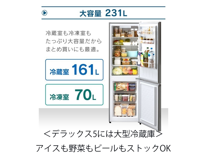 ワイドツインは更に大きな2ドア冷蔵庫（231L）を。食材やお飲み物、お土産もたっぷり収納可能です。