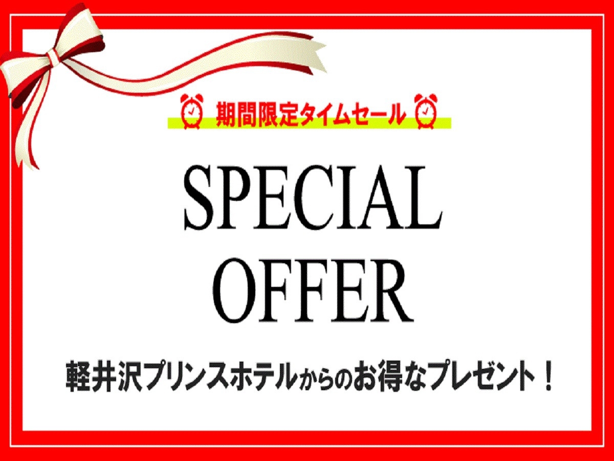 【Special Offer】室料のみ(イーストコテージ)