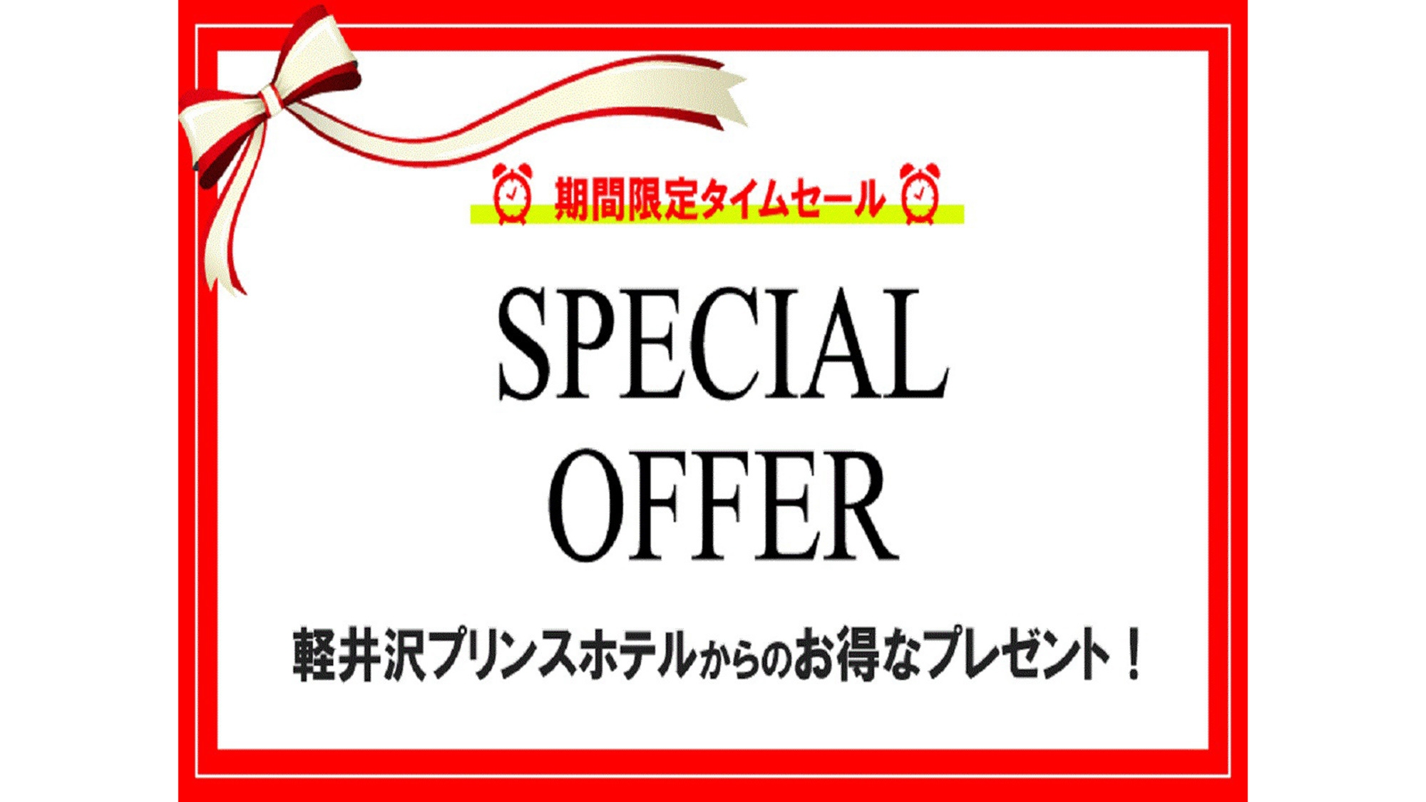 【Special Offer】室料のみ(イーストツイン)