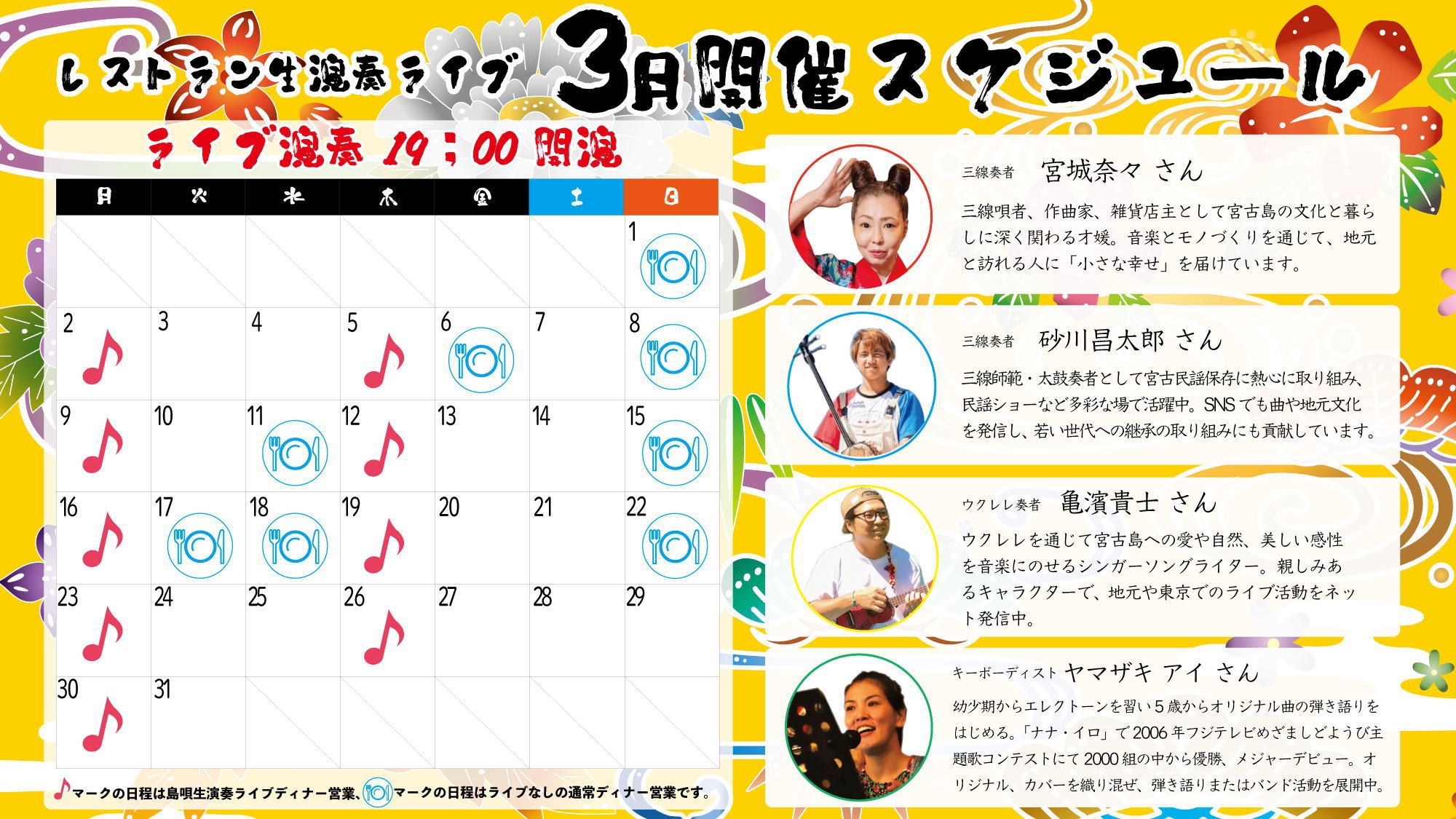 【期間限定】生歌演奏付ディナーブッフェ【夕朝食付】音色とともに楽しむ、宮古の美食ナイト