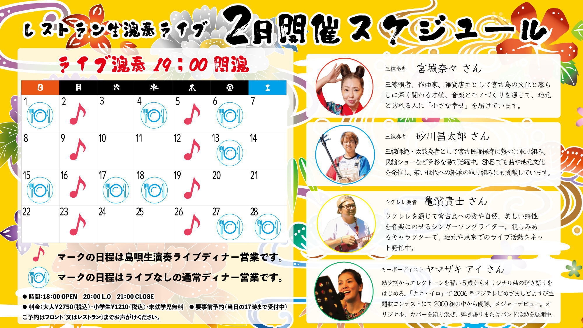 【期間限定】生歌演奏付ディナーブッフェ【夕朝食付】音色とともに楽しむ、宮古の美食ナイト