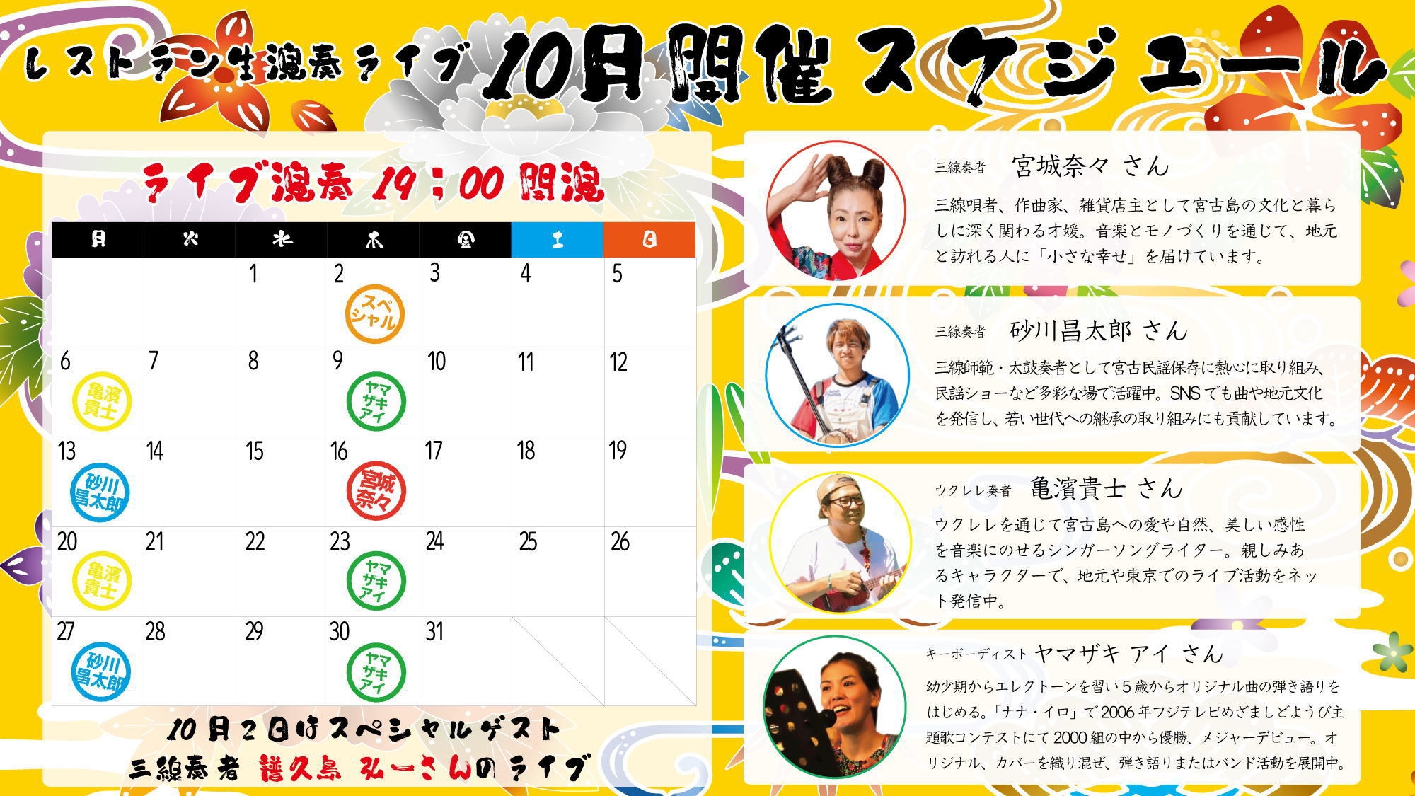 【10月・11限定】生歌演奏付ディナーブッフェ【夕朝食付】音色とともに楽しむ、宮古の美食ナイト