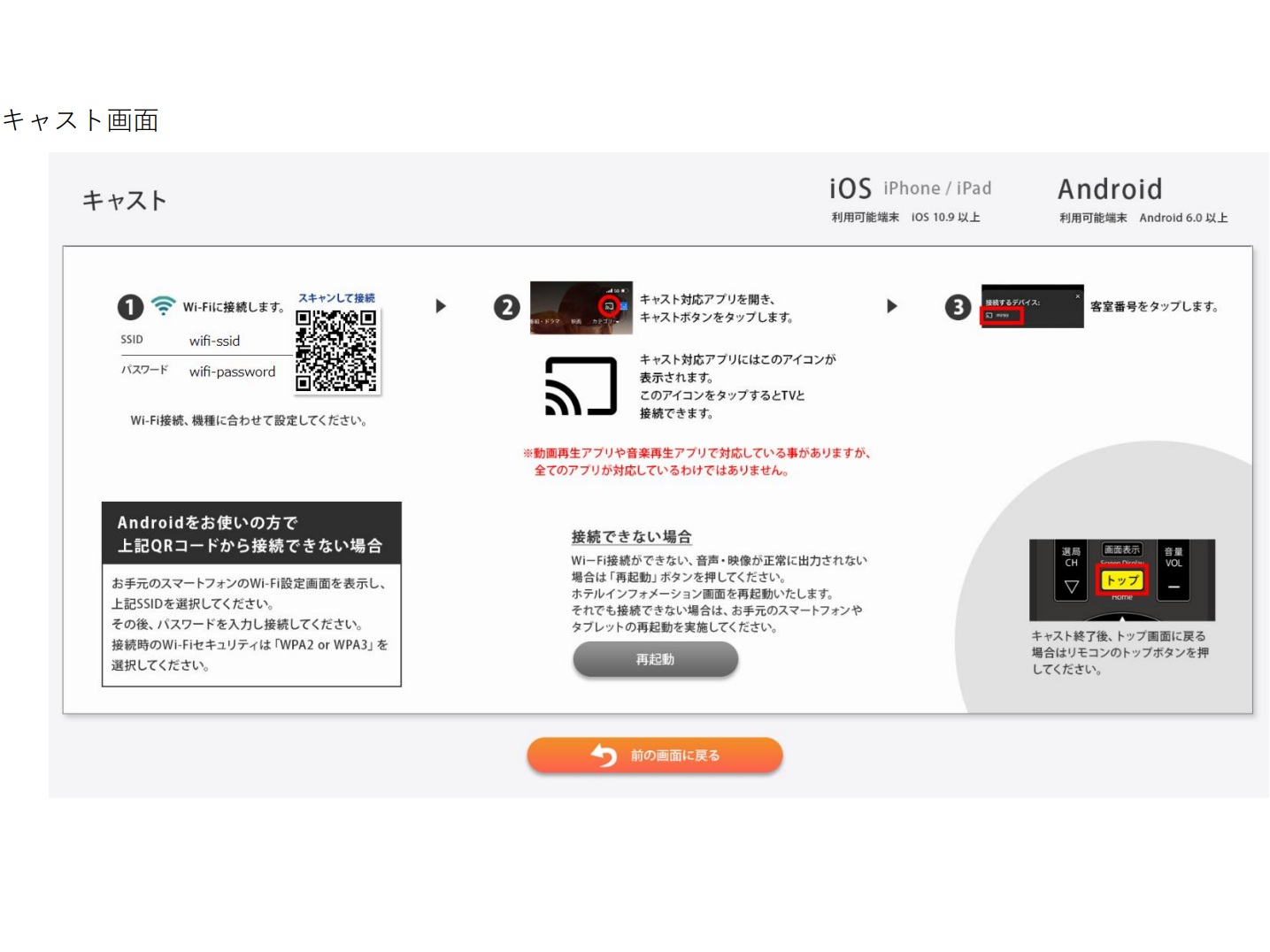 客室TV／キャスト画面