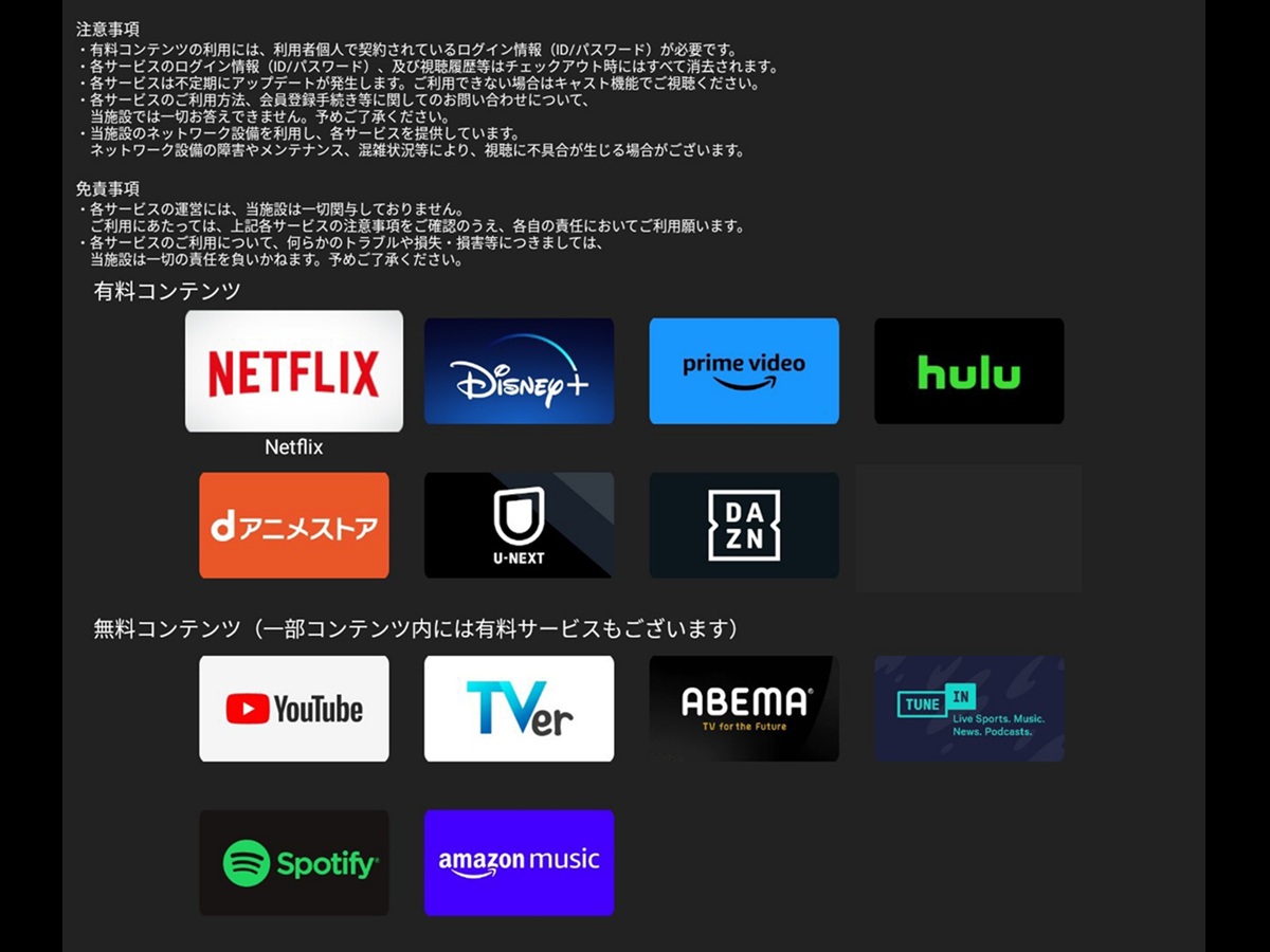 客室TV／アプリ画面