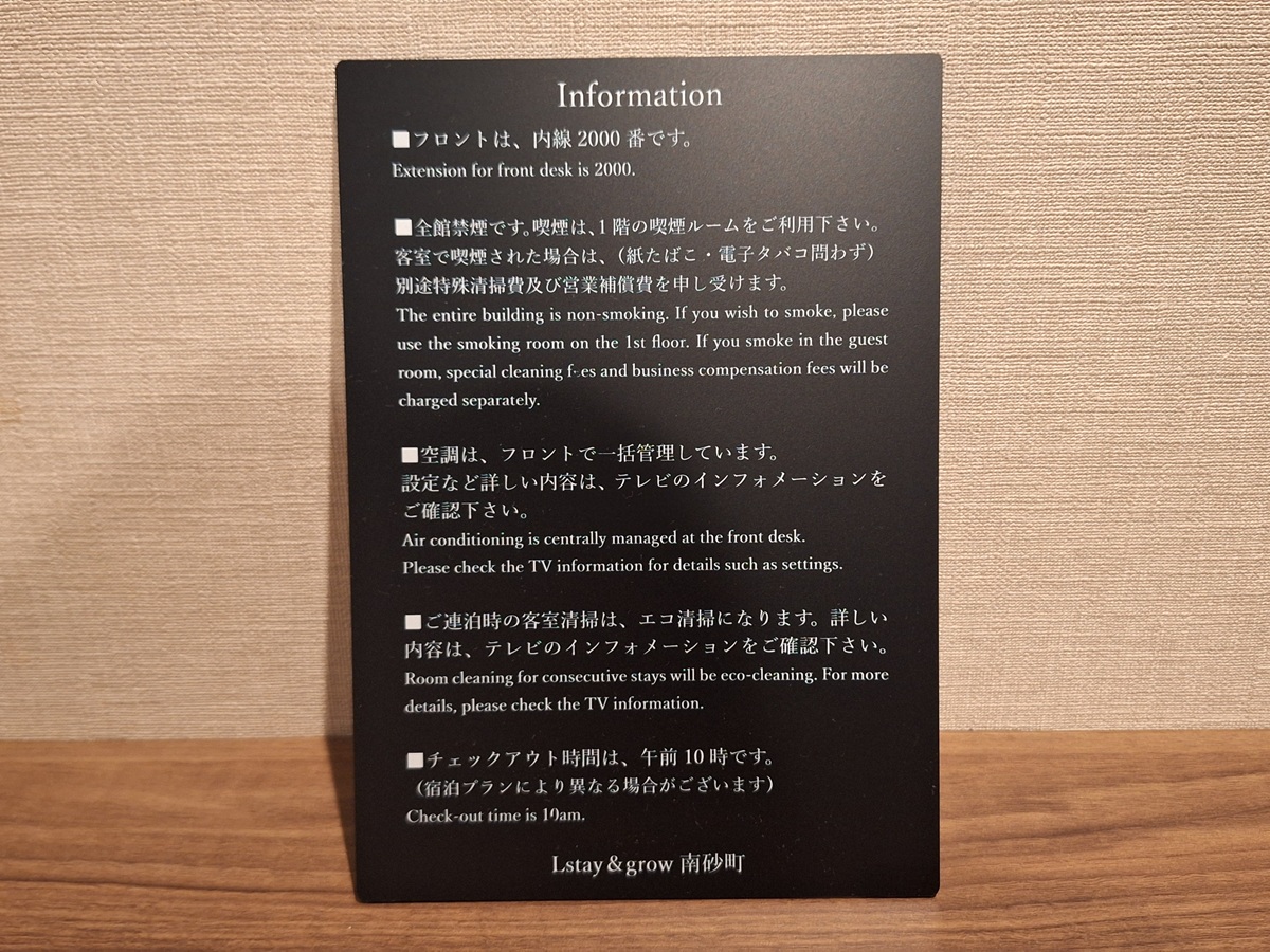 客室／インフォメーション