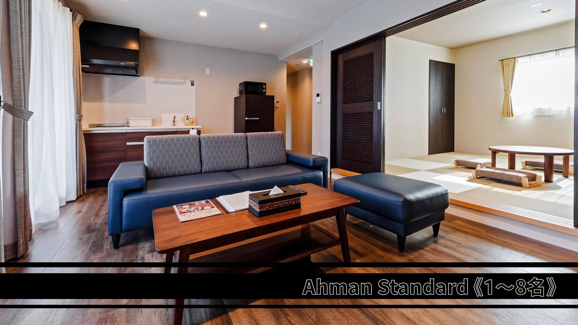 79m2の広々空間！ 和モダンなリビングでゆったり団らん（最大8名）