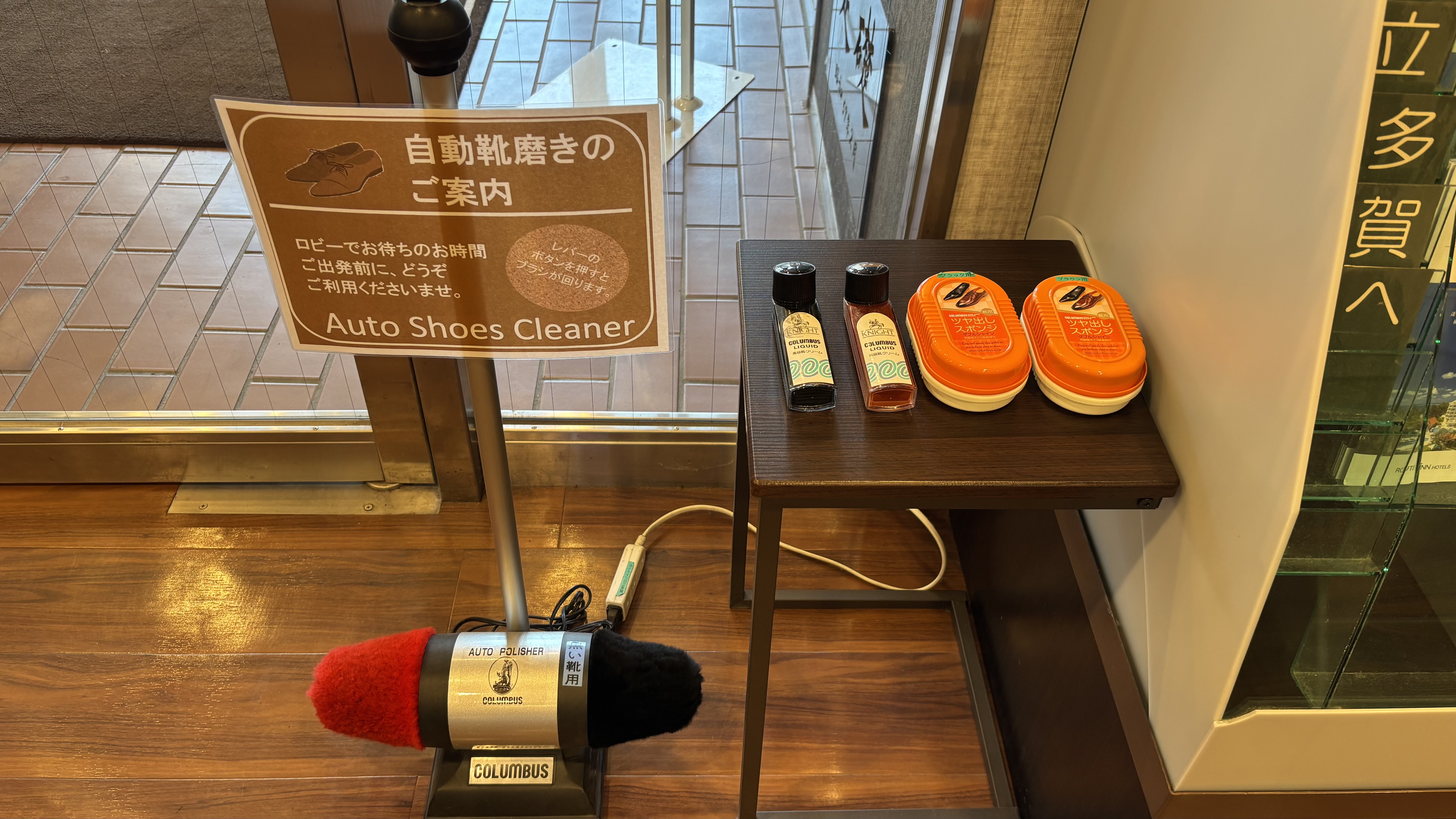 靴磨き機