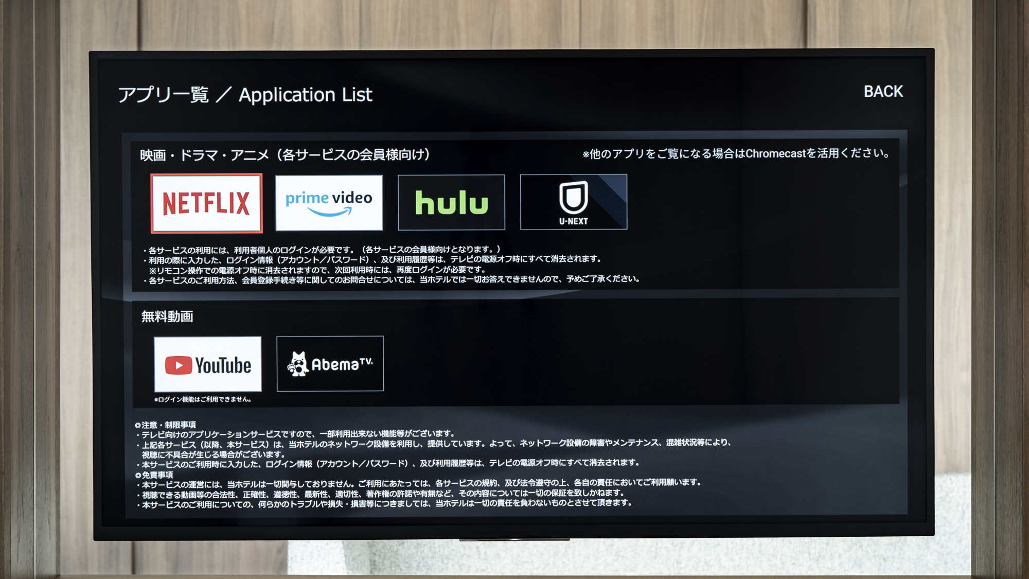 客室テレビにて各種アプリをお楽しみいただけます。