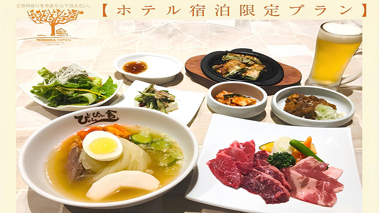 ぴょんぴょん舎のお食事券付＆12時チェックインプラン♪