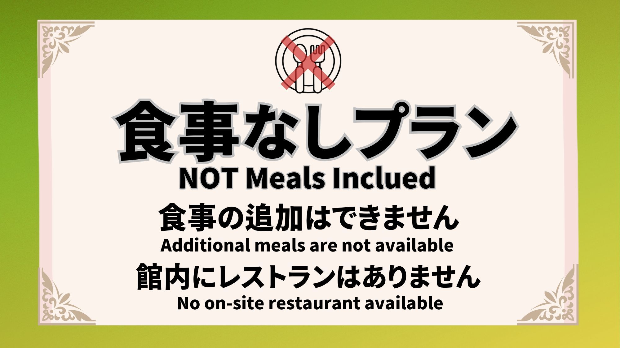 【素泊まり】10％OFF◆チェックイン22時まで＆ 24時〜も露天風呂ご利用OK！＜食事追加不可＞