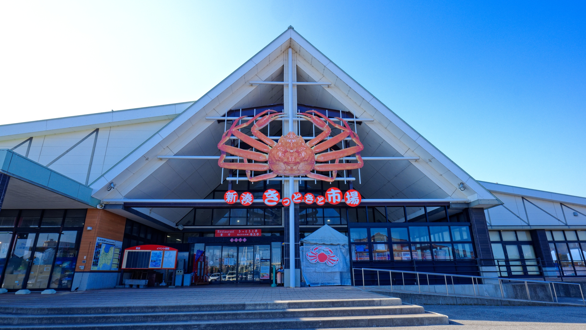 【当館から車で16分】新湊きっときと市場