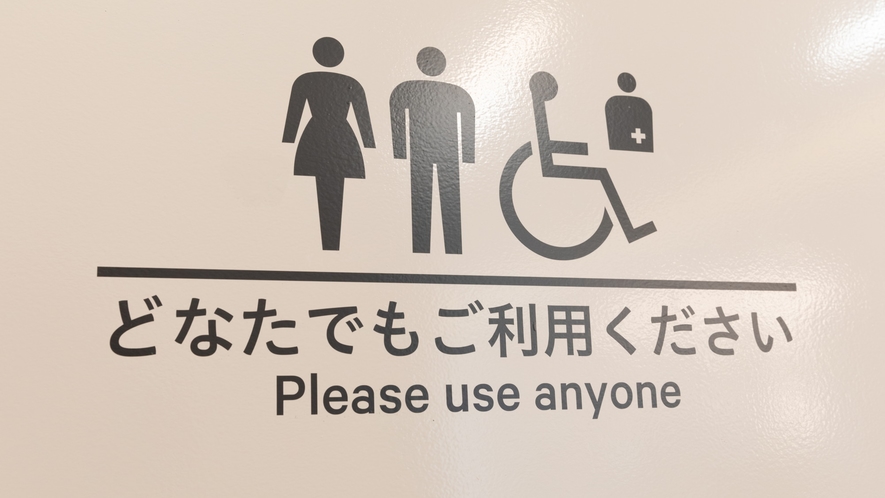 1階共用トイレはバリアフリー仕様です