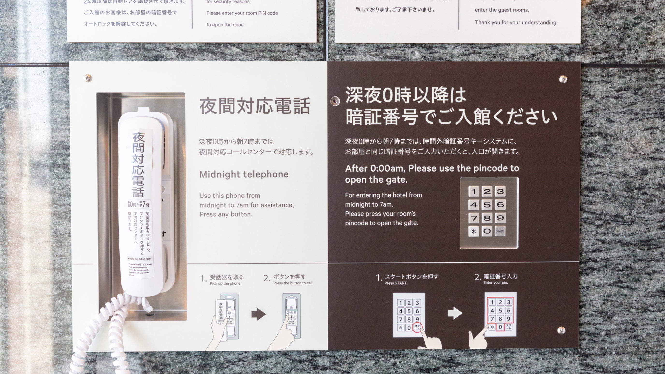 深夜１２時以降のお戻りは１階正面玄関横のパネルをご利用ください♪