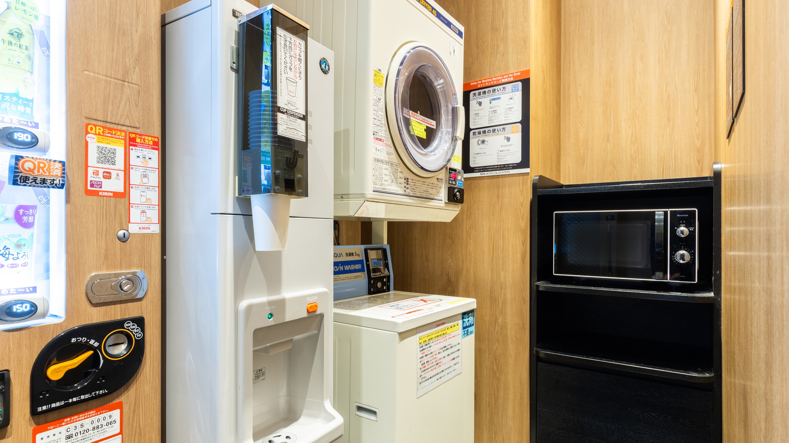 【コインランドリー】