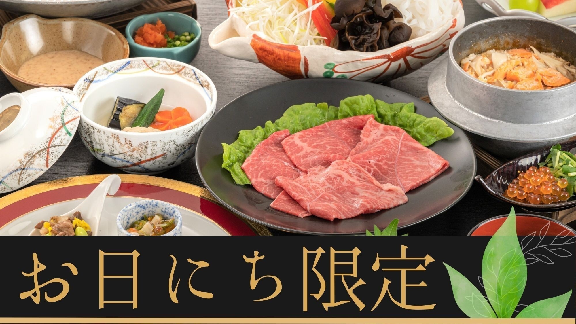 【お日にち限定≪2，200円引き≫】■前沢牛しゃぶしゃぶ■新緑のご旅行に♪当館基本プランが特別価格！