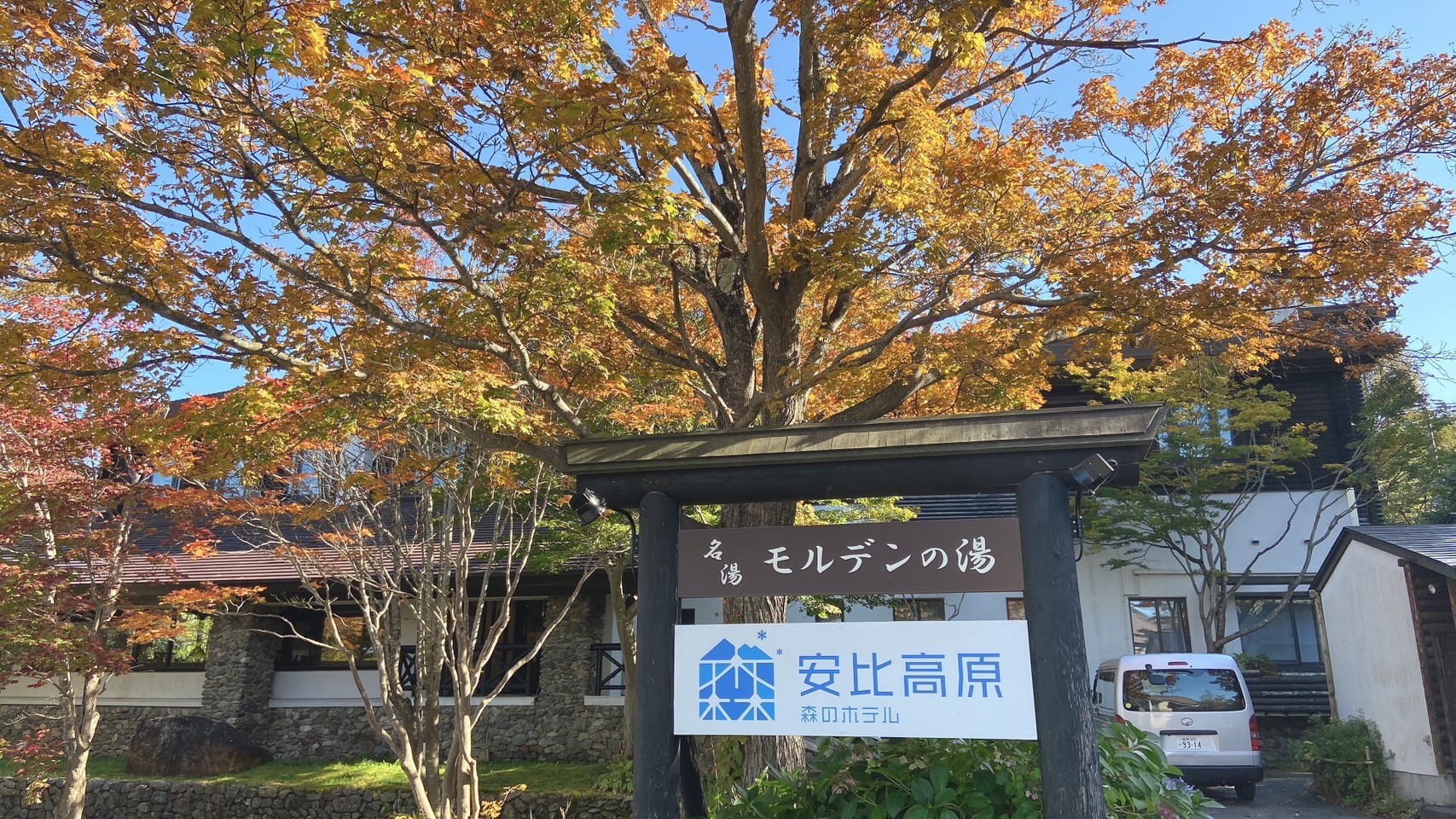 【外観】入口そばの紅葉の様子