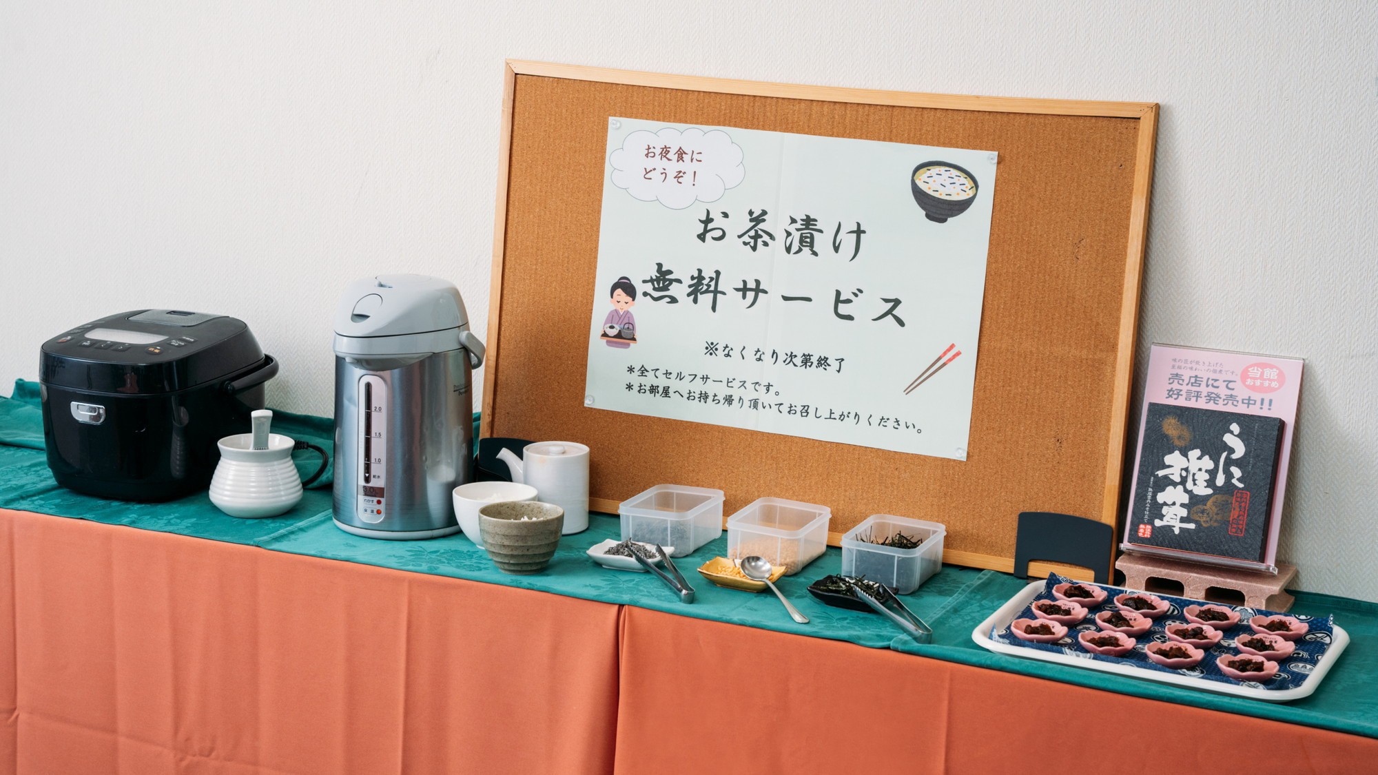 【夜食】お茶漬けを無料でご提供しています