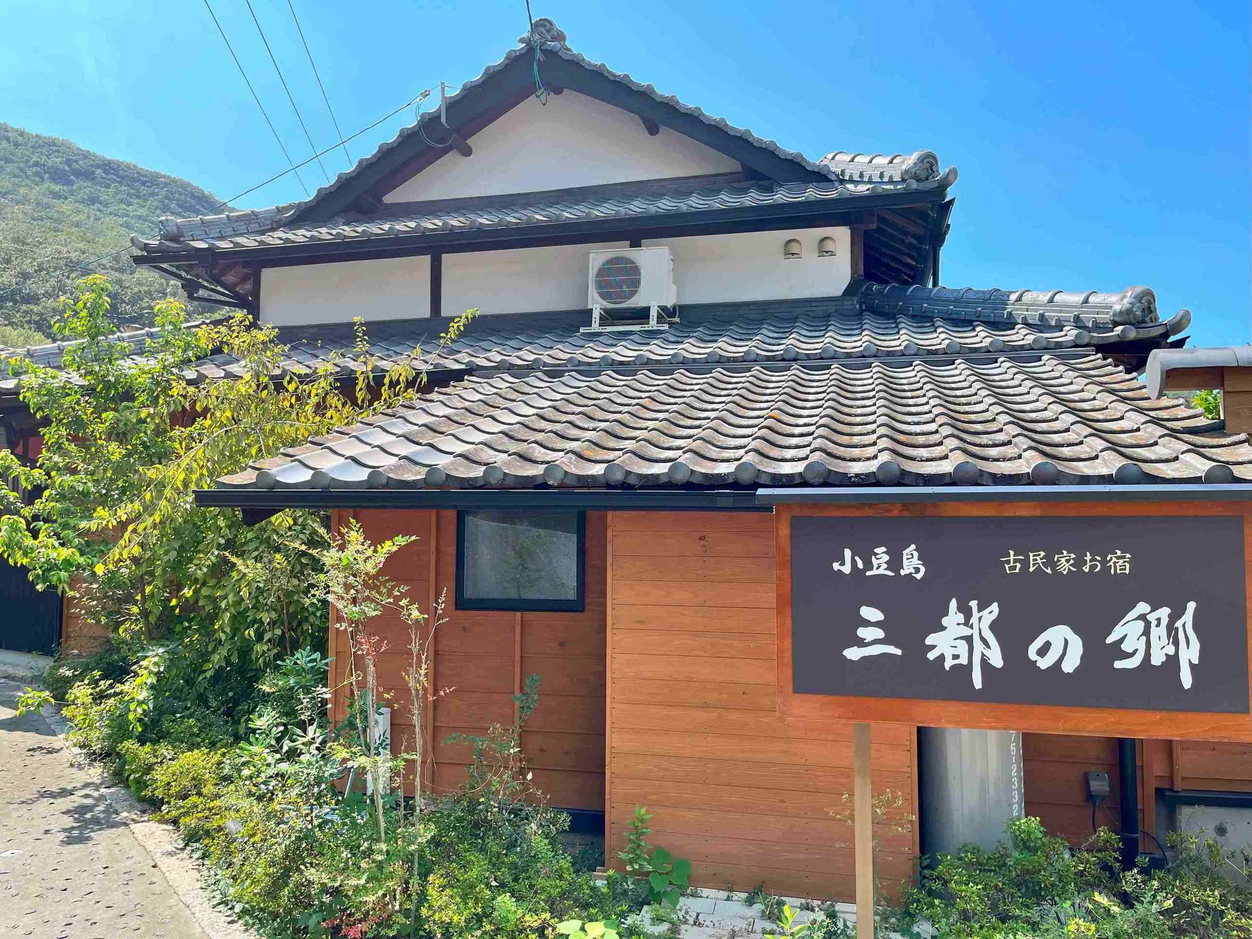 【1泊2食付】古民家で味わう小豆島の島時間