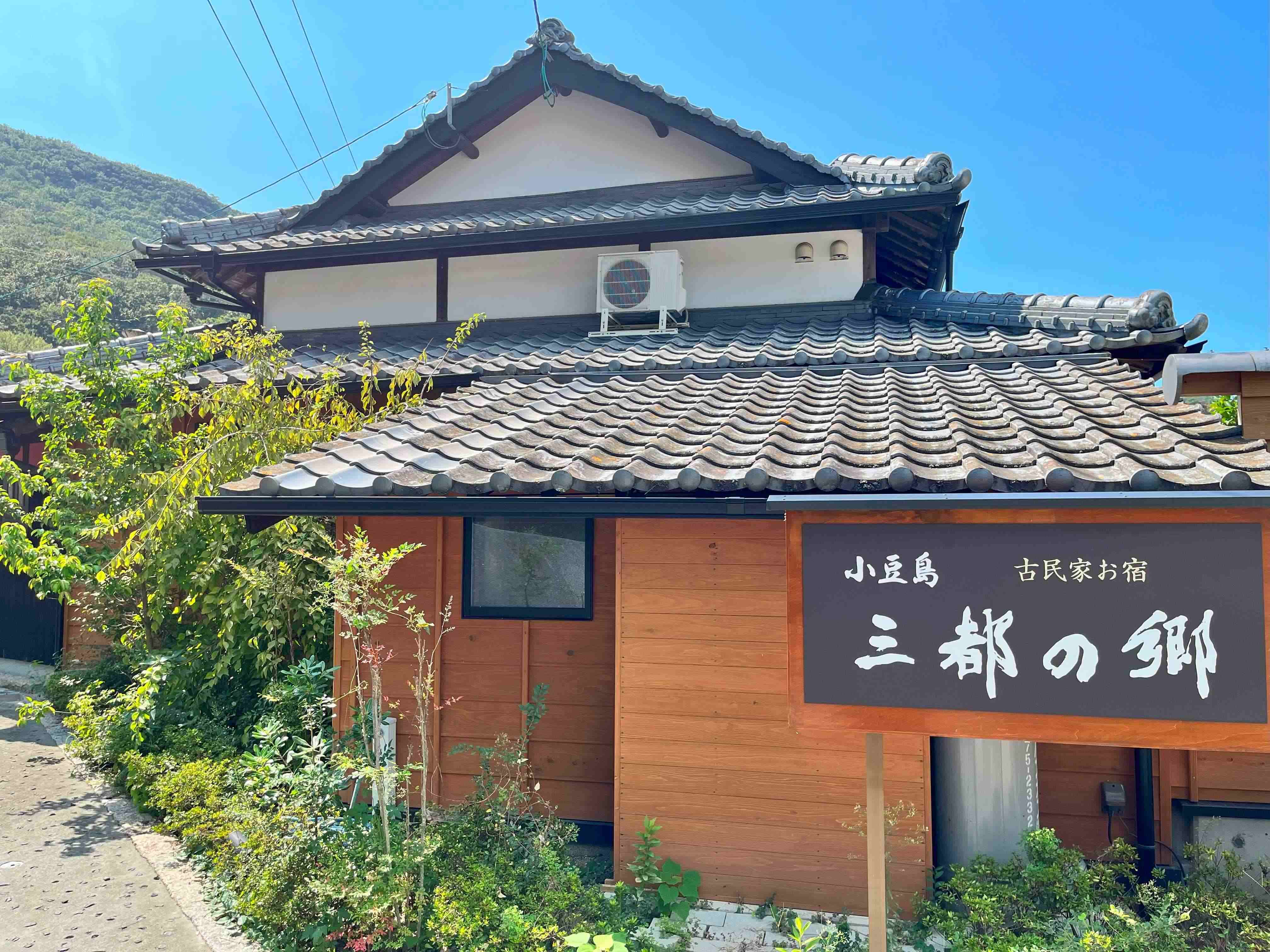 三都の郷　外舘