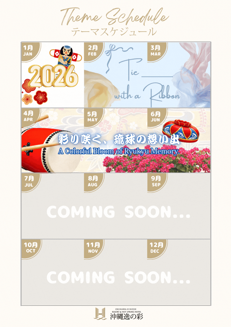 イベントテーマスケジュール
